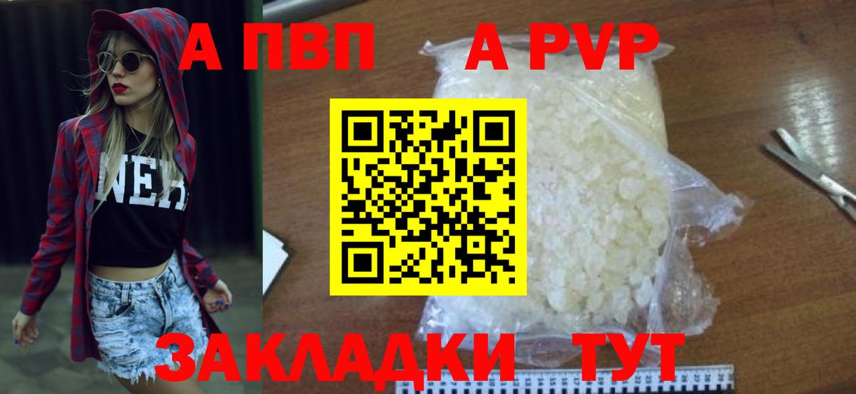 A-PVP Соль  Альфа ПВП VHQ  A-PVP  Вход с VPN  Псков  дарнет шоп  A-PVP СК КРИС 