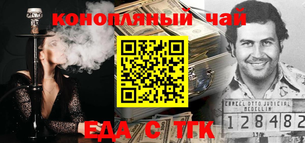 Еда ТГК марихуана  Вход с VPN  Псков 