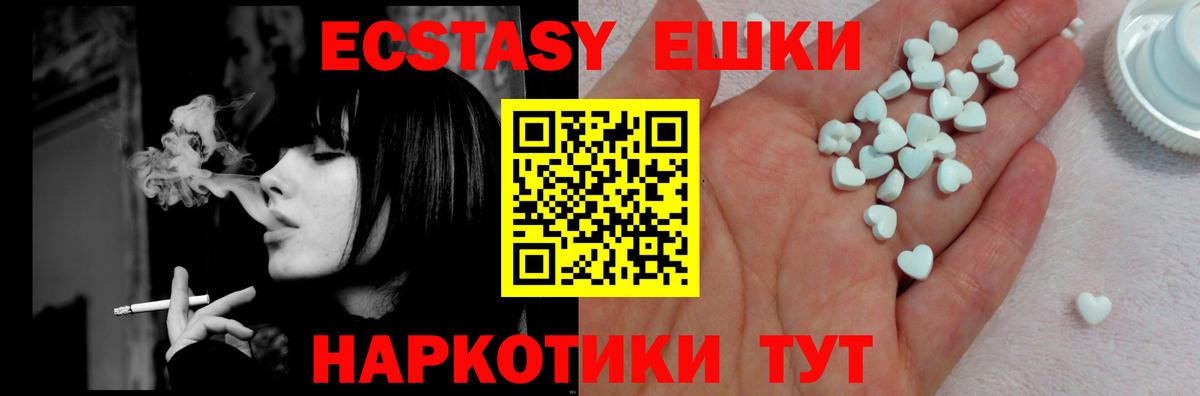 Ecstasy 280мг Псков