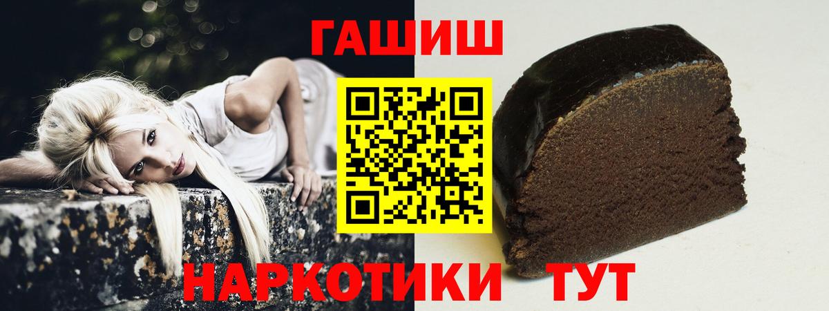 Псков  Гашиш  Вход с VPN  ГАШИШ Premium 