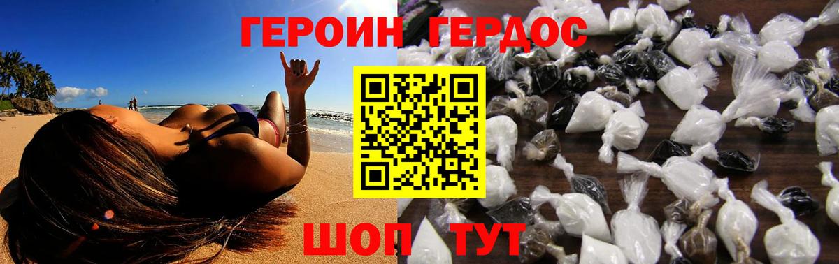 ГЕРОИН Heroin  Вход с VPN  Героин  Псков 