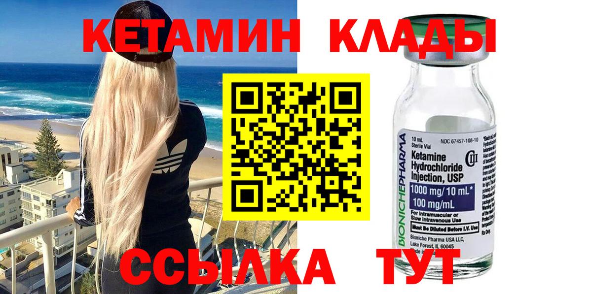 Псков  Кетамин VHQ  Вход с VPN 