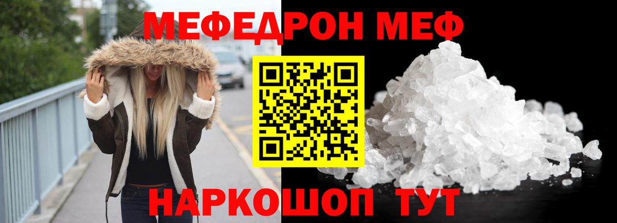 МЯУ-МЯУ VHQ  Меф кристаллы  Мефедрон  Вход с VPN  Псков 
