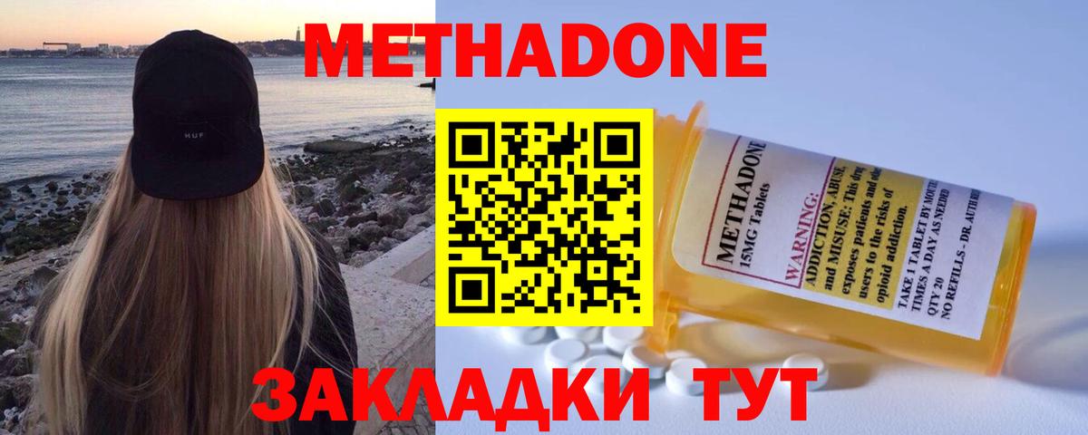Псков  Метадон methadone  Вход с VPN  МЕТАДОН VHQ 