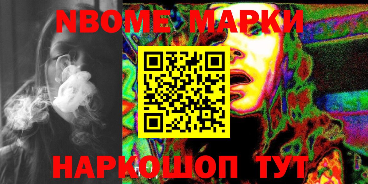 Марки N-bome  Вход с VPN  Псков  Марки 25I-NBOMe 1,5мг 